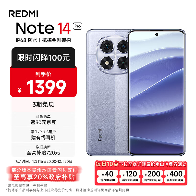 REDMI 红米 Note 14 Pro 5G手机 8GB+128GB 暮光紫 ￥1112.21