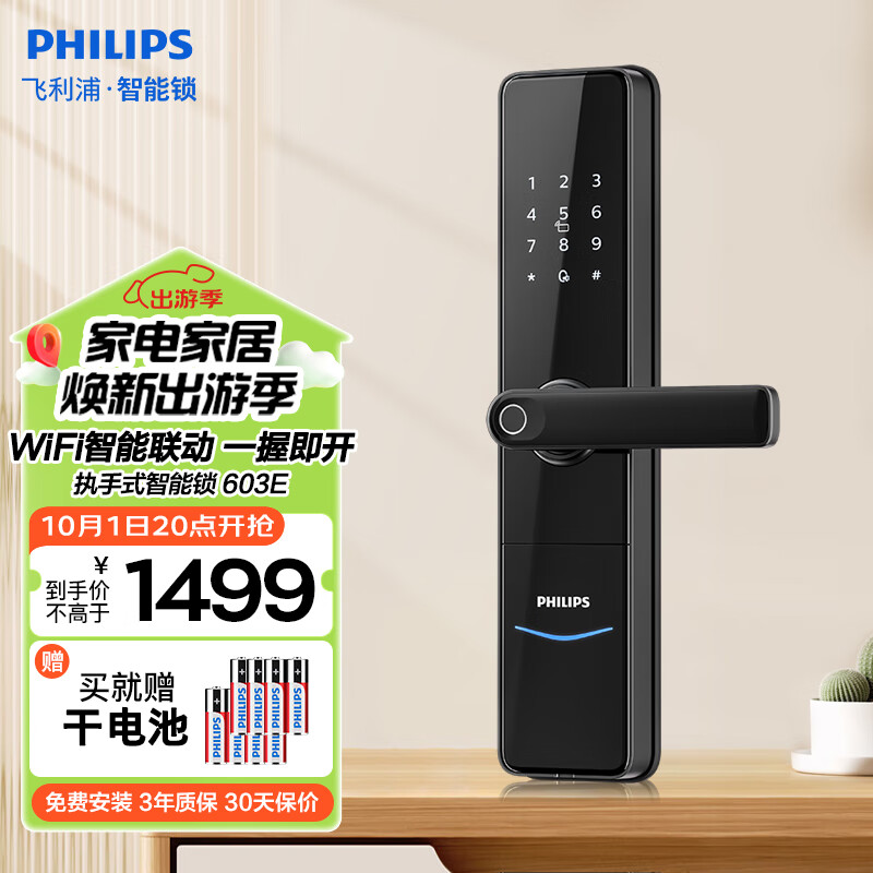 PHILIPS 飞利浦 DDL603E 智能门锁 执手款 曜石黑 ￥1499