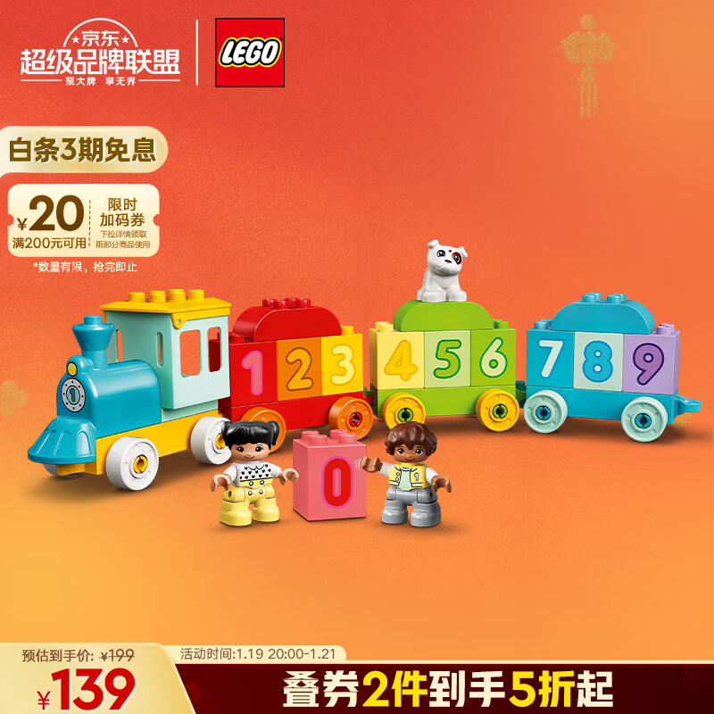 乐高 LEGO Duplo得宝系列 10954 数字火车-学习数数 101.2元（需买2件，共202.4元）