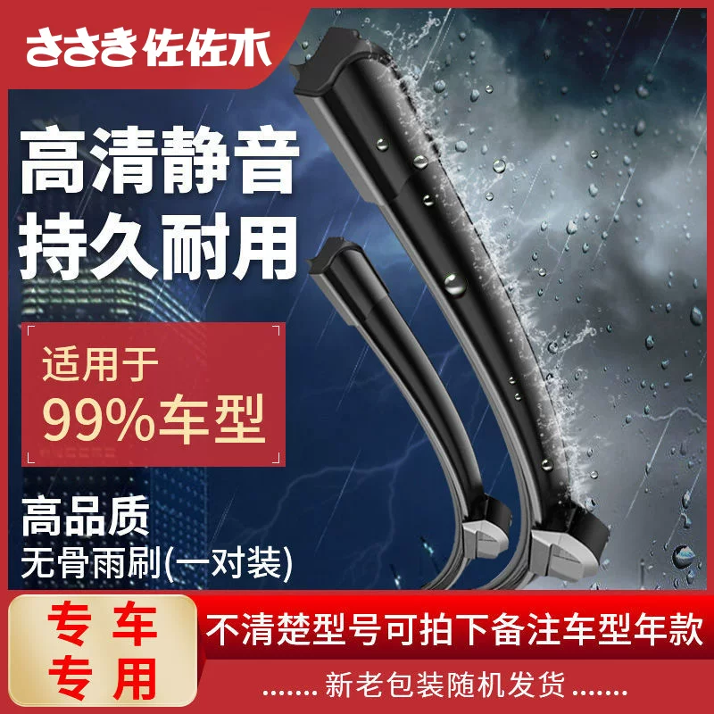 佐佐木 红钻系列 无骨雨刷 对装 专用接口 14.9元 - 86线报