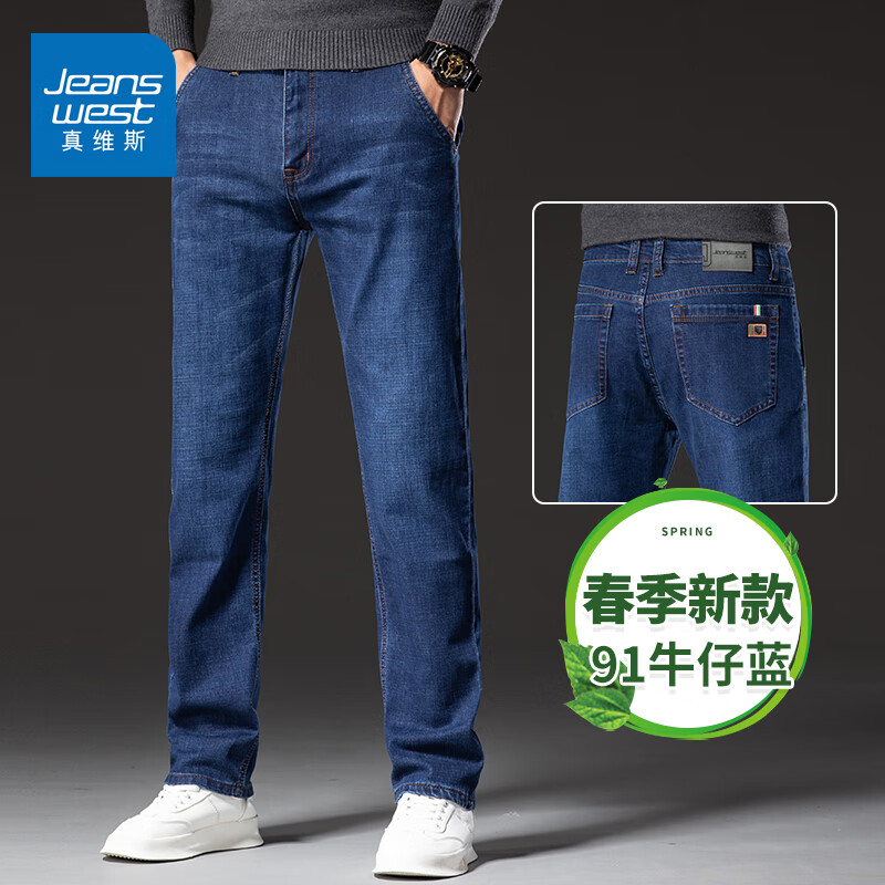 Jeanswest 真维斯 男士直筒弹力牛仔裤 ED-22-181298 59元（需领券）