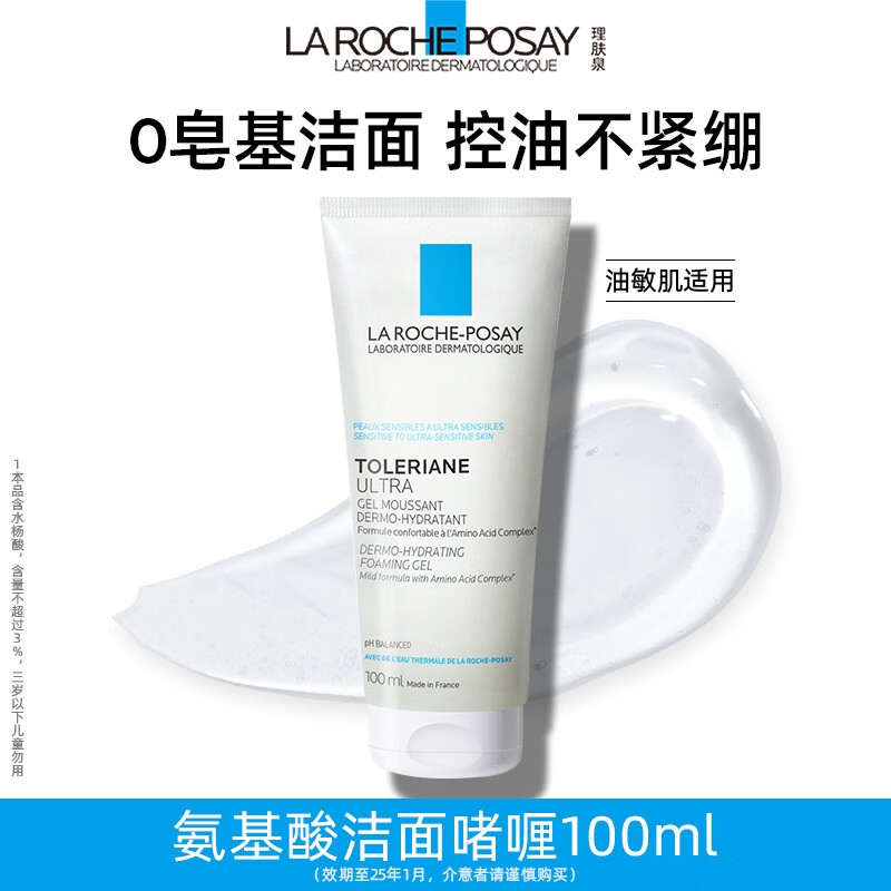 LA ROCHE-POSAY 理肤泉 氨基酸洗面奶100ml(临期25.1)面部清洁洗脸护肤品送男女生