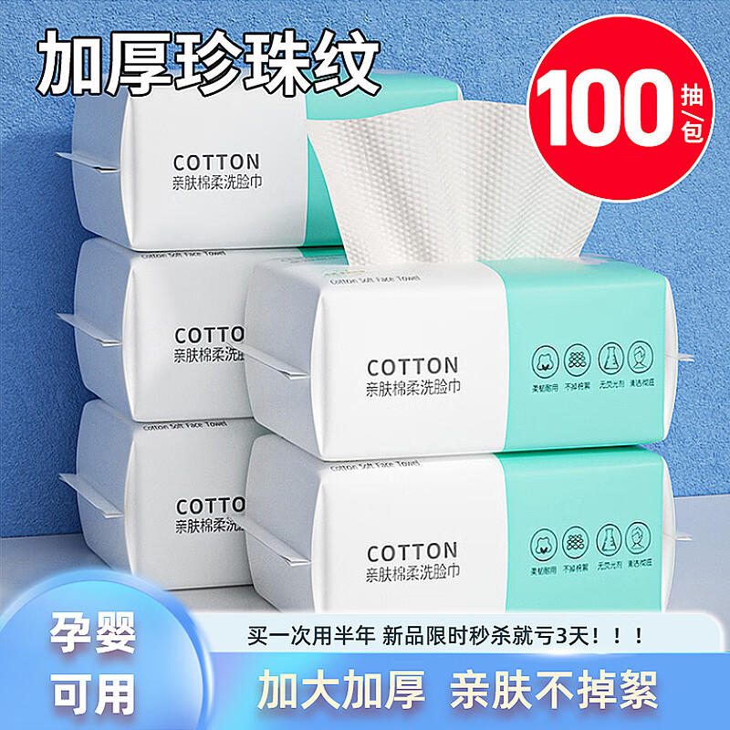 南婕 超大包洗脸巾一次性洗面擦脸洁面巾 1包100抽 5.9元（需用券）