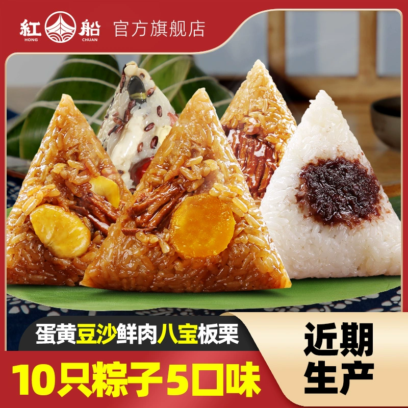 红船 嘉兴鲜肉粽子 100g*10只 真空包装 ￥14.9
