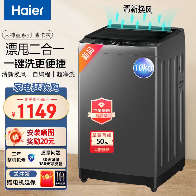 Haier 海尔 全自动波轮洗衣机10公斤 Z608 ￥404.56