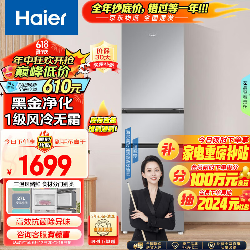 Haier 海尔 217升风冷无霜三开门多门小户型家用迷你电冰箱宿舍租房一级能效