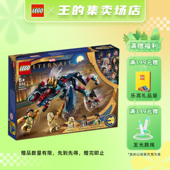 LEGO 乐高 积木 超级英雄系列 儿童玩具 男孩女孩节日生日礼物 6岁+ 永恒族：