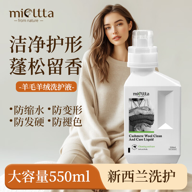 MIOLTTA 魅她 羊毛洗涤剂 清洗毛衣羊绒衫浓缩柔顺洗衣液中性防静电缩水 促