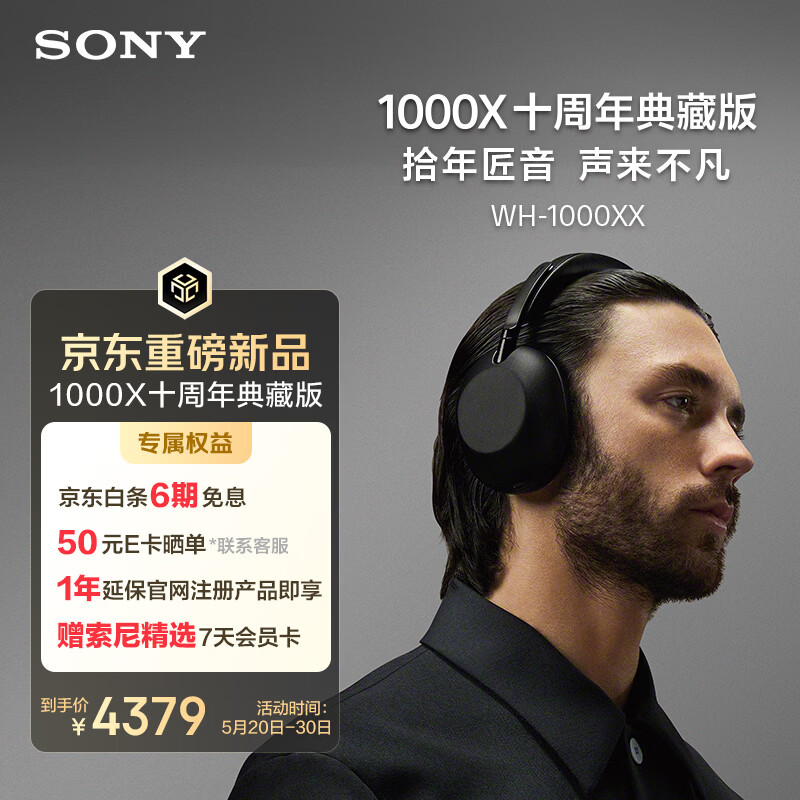 索尼 1000X 十周年典藏版降噪头戴耳机 黑色 4087.26元（需用券）