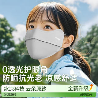 超亚医药 超亚 防晒口罩夏季户外骑行开车防晒面罩清凉冰丝UPF50+防晒口罩成人款 云雾灰 19.9元 - 86线报 超亚医药 超亚 防晒口罩夏季户外骑行开车防晒面罩清凉冰丝UPF50+防晒口罩成人款 云雾灰 19.9元 - 86线报