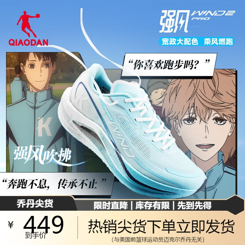 QIAODAN 乔丹 强风2PRO 男款跑鞋 100117646061 449元