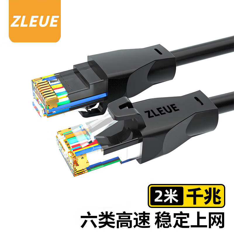 值计ZLEUE 值计 六类网线 黑色2米ZL-6020BK 0.51元