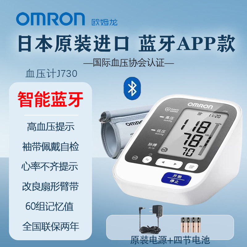 欧姆龙 日本原装进口欧姆龙电子血压计J30全自动上臂式家用测量血压仪器 32
