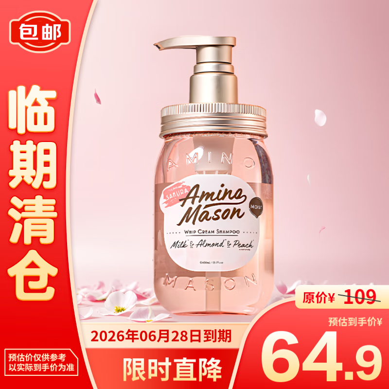 Amino mason Aminomason 阿蜜浓梅森樱花芳香保湿润泽型洗发水 450ml 63.9元