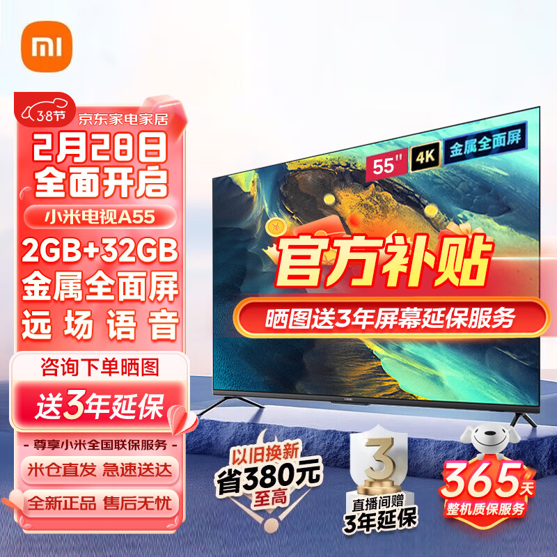 Xiaomi 小米 55英寸 32G大存储远场语音 4K高清金属全面屏 1529元（需用券）