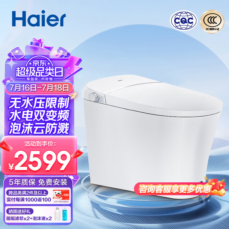 Haier 海尔 智能马桶 无水压限制带水箱全自动坐便器泡沫盾除臭H3D-M530 2539元