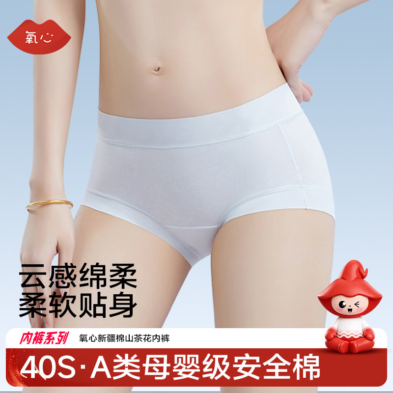 氧心 KISSY氧心 40S高支棉山茶花 氧心内裤女生纯棉山茶花中腰无痕内裤纯棉