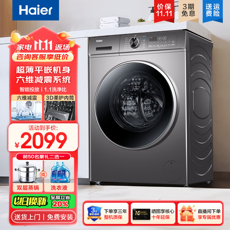 Haier 海尔 薄纤系列 XQG90-BD14126L 滚筒洗衣机 9kg 星蕴银 2099元