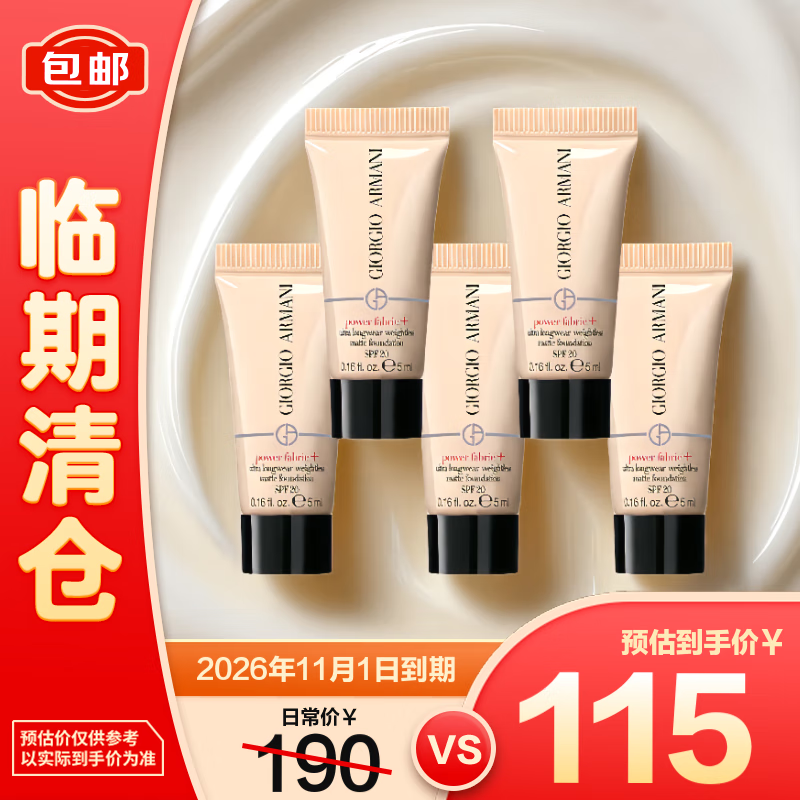 EMPORIO ARMANI ARMANI)权利粉底液2# 5ml*5 遮瑕持妆轻薄 生日礼物化妆品 89.9元