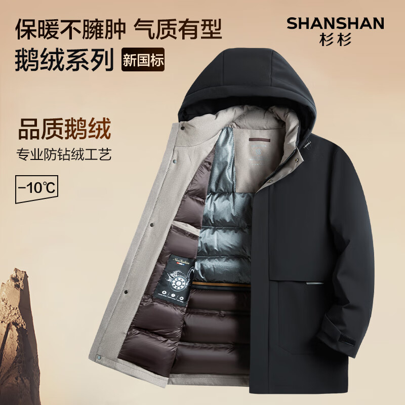 杉杉 SHANSHAN 男士石墨烯鹅绒羽绒服中长款SSR234105619 ￥399