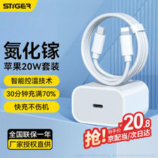 STIGER 斯泰克 氮化镓苹果充电器快充20W兼容18W适用iPhone充电头数据线套装 ￥2
