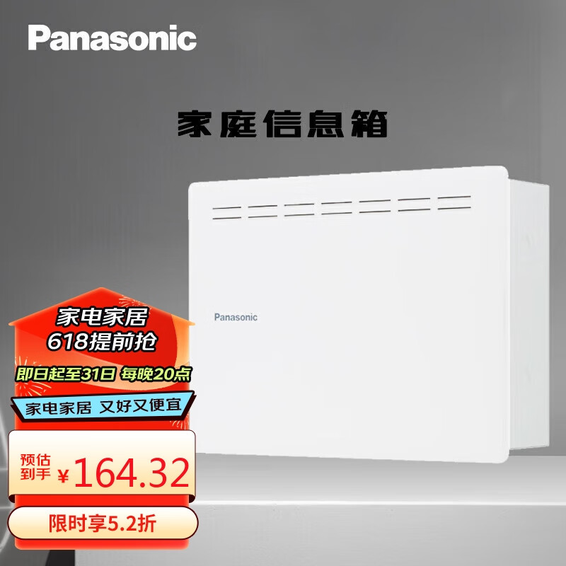 Panasonic 松下 配电箱弱电箱多媒体箱 家用暗装弱电配电箱 带四孔插座BQDC34W10
