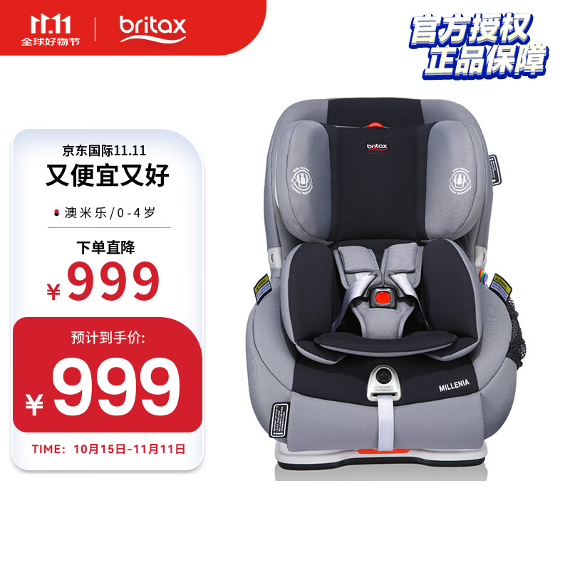 Britax 宝得适 澳米乐 儿童安全座椅 0-4岁 岩石灰 ￥894.1