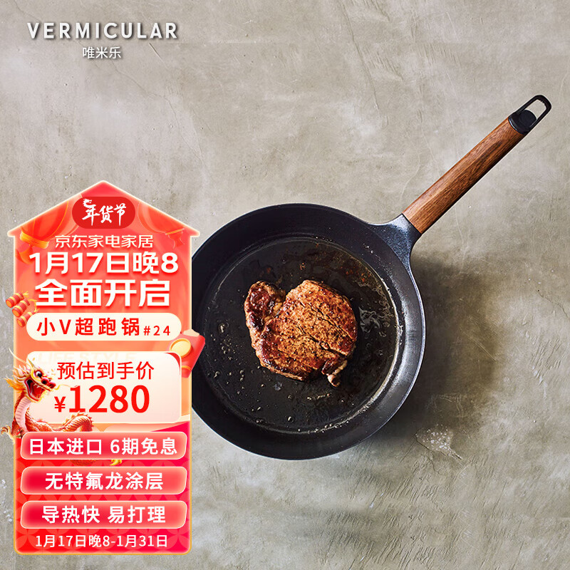 VERMICULAR日本唯米乐珐琅铸铁平底锅 进口超轻小V锅 无涂层易打理牛排煎锅 24