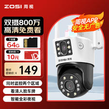 ZOSI 周视 室外摄像头双摄800万高清防水监控器360度无死角带夜视家用无线网