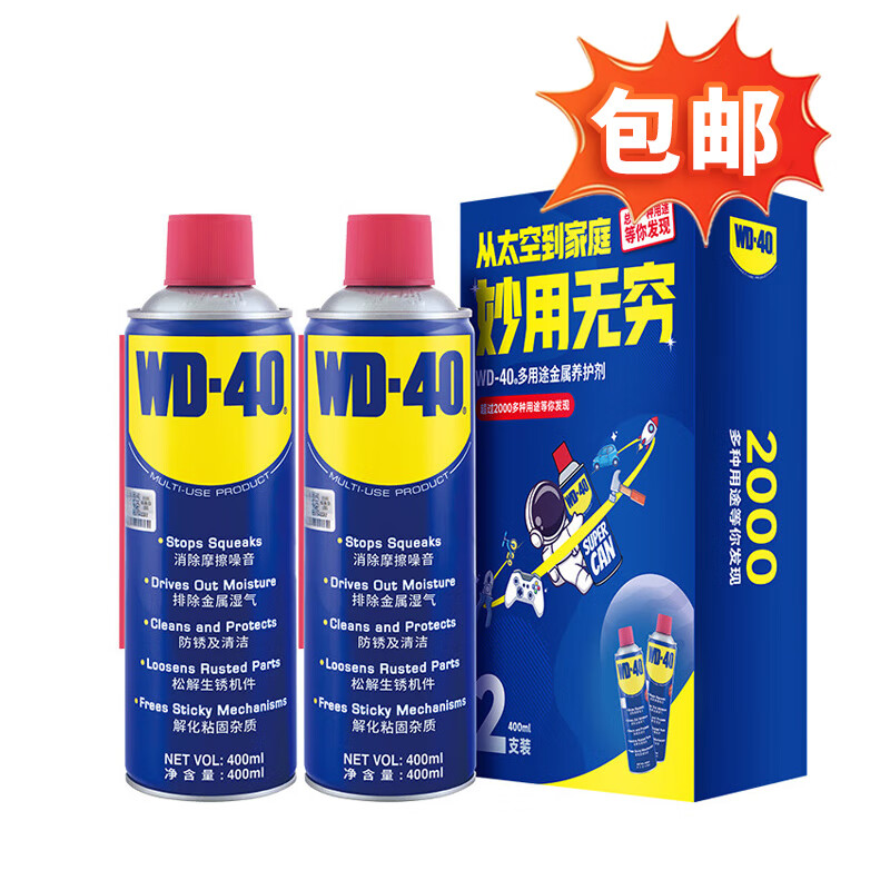 WD-40 除锈剂 400ml*2瓶 101.8元