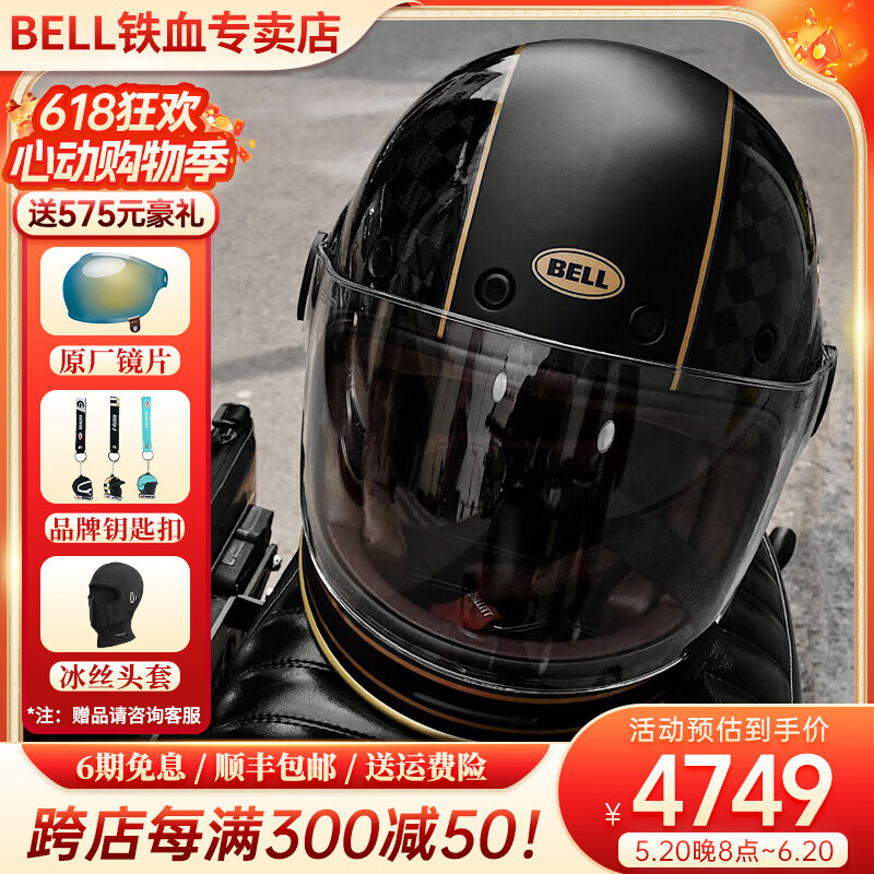 BELL 复古盔摩托车头盔四季男女碳纤维全盔机车赛车盔安全帽布利特防雾 RSD