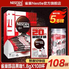 Nestlé 雀巢 醇品美式黑咖啡1.8g/条速溶咖啡不添加蔗糖提神 22.6元