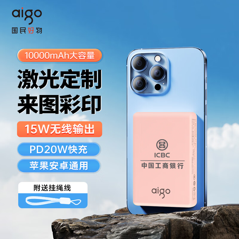 aigo 爱国者 magsafe无线磁吸充电宝挂绳式10000毫安20W轻薄小巧可上飞机可彩印