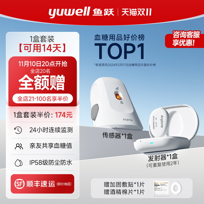 yuwell 鱼跃 前20名下单享全额赠 鱼跃动态血糖仪CT15监测试家用24小时非免扎