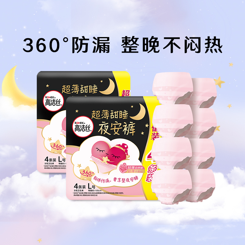 88VIP：kotex 高洁丝 夜安裤4条*2包L码 14.9元