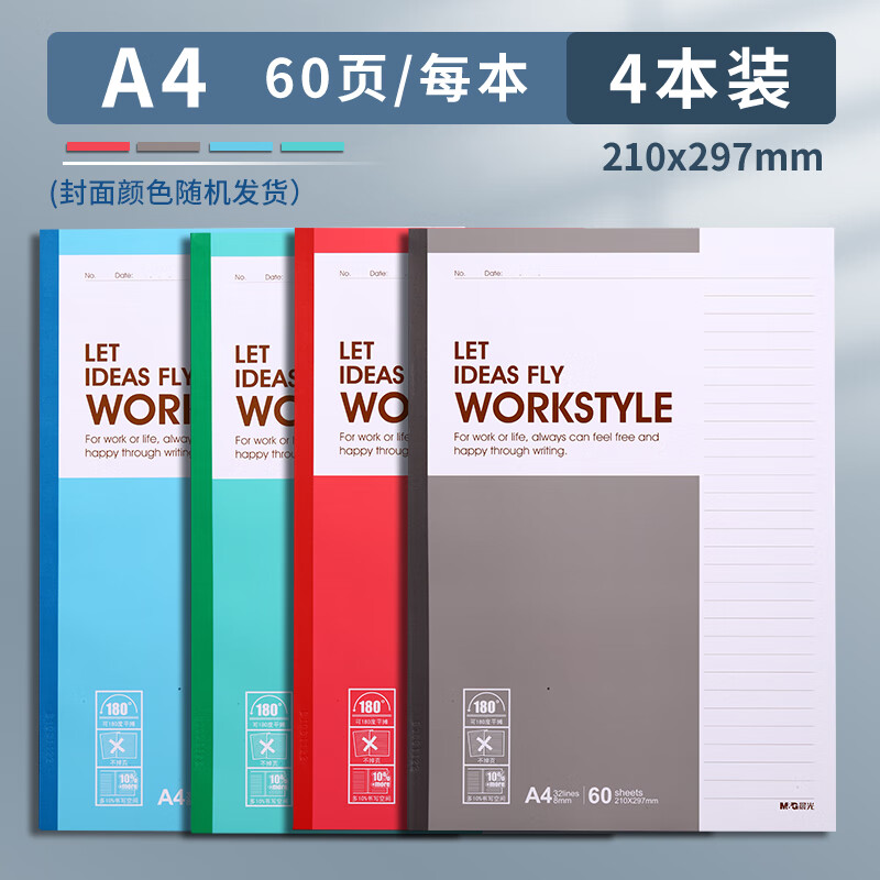 晨光 A4笔记本子简约记事本加厚软抄本会议记录本草稿本软面抄作业练习本4