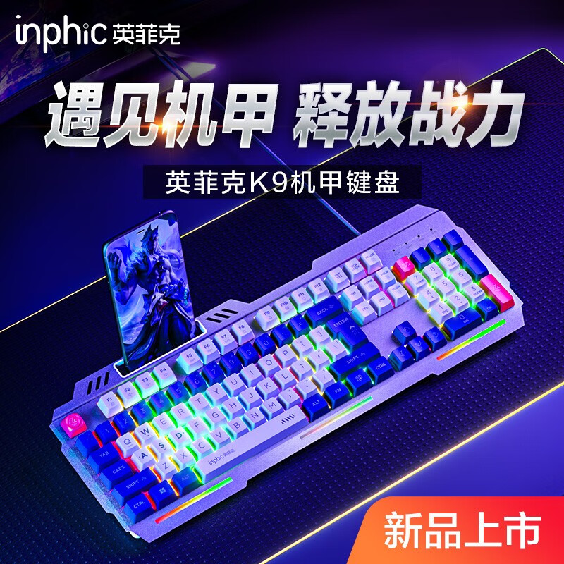 inphic 英菲克 K9键盘鼠标套装游戏有线办公金属面板炫光拼色键鼠套装 65.55元