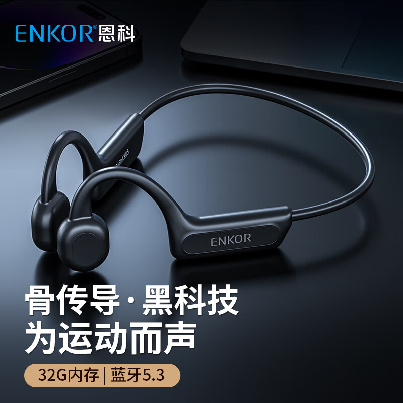 enkor 恩科 骨传导耳机蓝牙无线防水耳机32G内存MP3适用于苹果华为小米手机 12