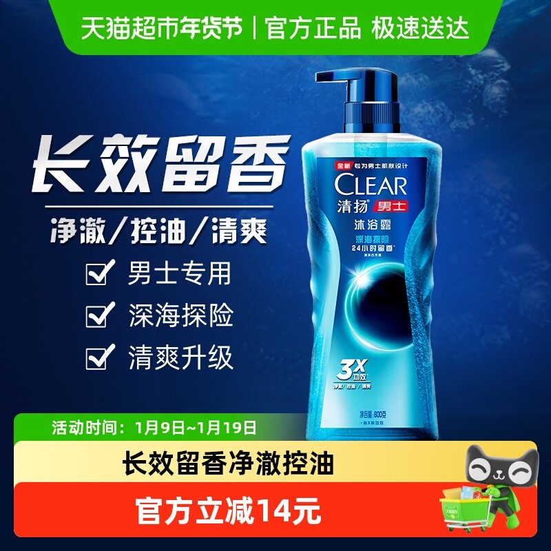 清扬 男士古龙香氛沐浴露 深海探险 25.9元