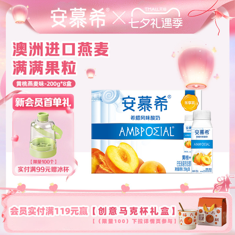 移动端：安慕希 希腊风味酸奶 黄桃+燕麦 44.9元（淘金币可抵4.55元起）