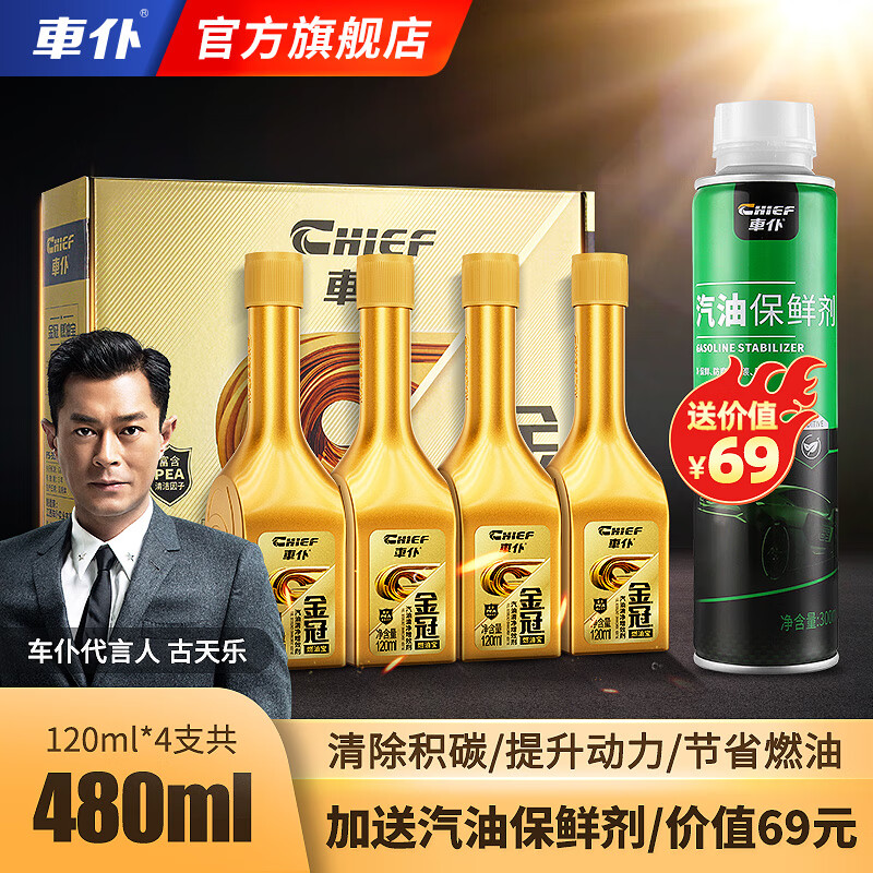 车仆 金装燃油宝 4支金装燃油宝+汽油保鲜剂 151.2元