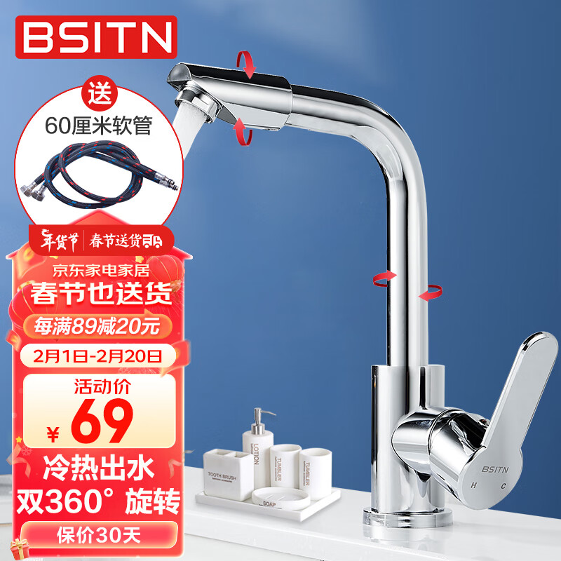 BSITN 面盆水龙头洗脸盆720°旋转卫生间洗手台盆冷热水龙头B9025 69元