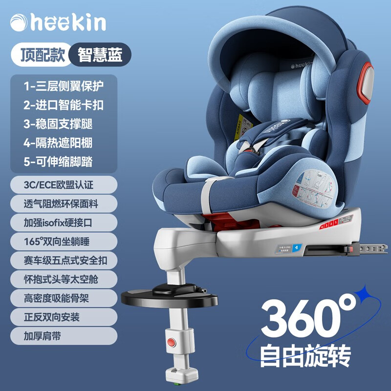 heekin 智能儿童座椅0-12岁 智能PRO款-智慧蓝（舒适） 764元（需用券）