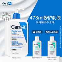 CeraVe 适乐肤 神经酰胺屏障修护润肤乳 236ml ￥55.96