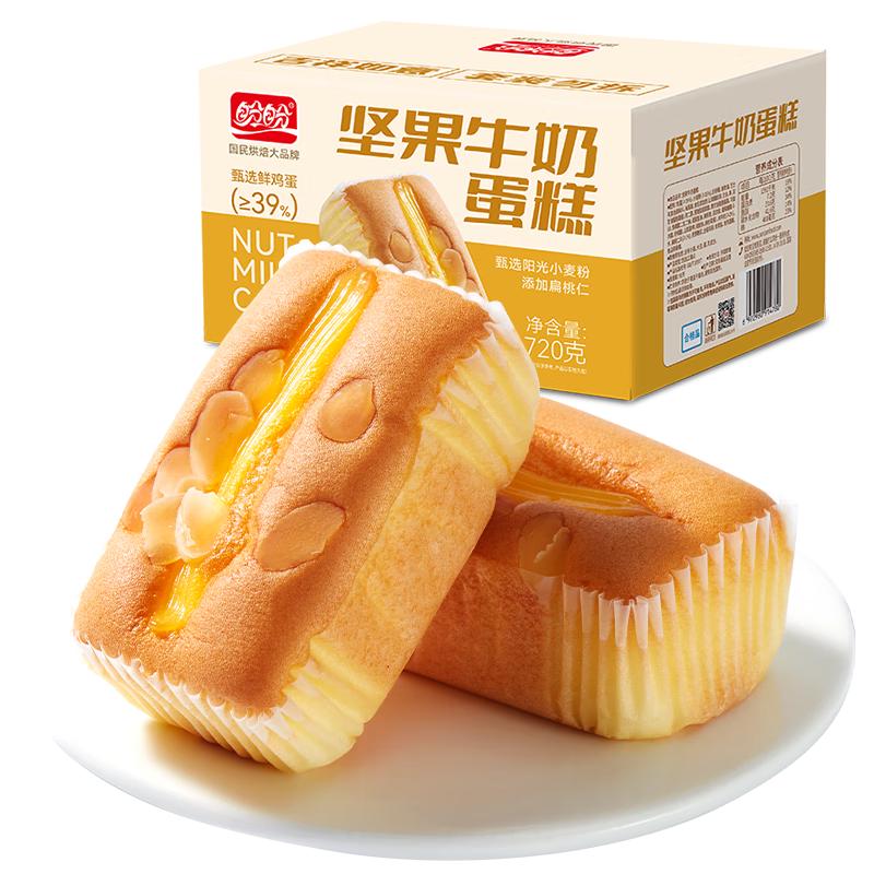盼盼 坚果牛奶蛋糕 720g/箱 13.93元
