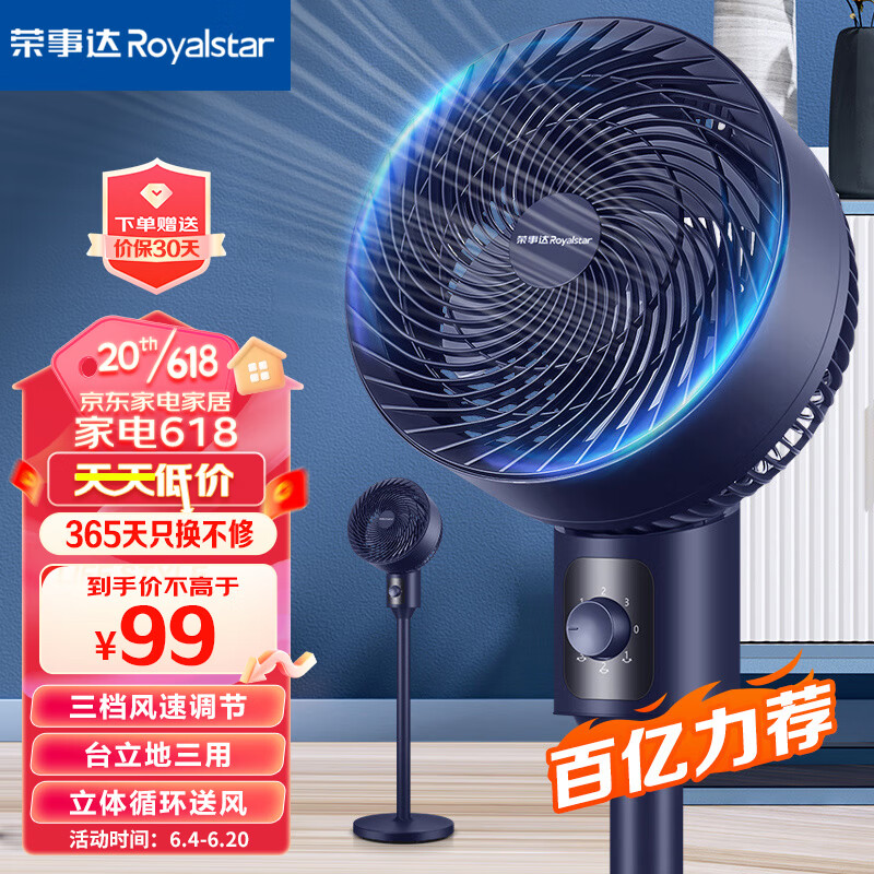 Royalstar 荣事达 空气循环扇 俯仰90° FX581 31.66元（需用券）