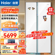 Haier 海尔 冰箱561升双开门全空间保鲜EPP超净系统 白巧系列 5699元