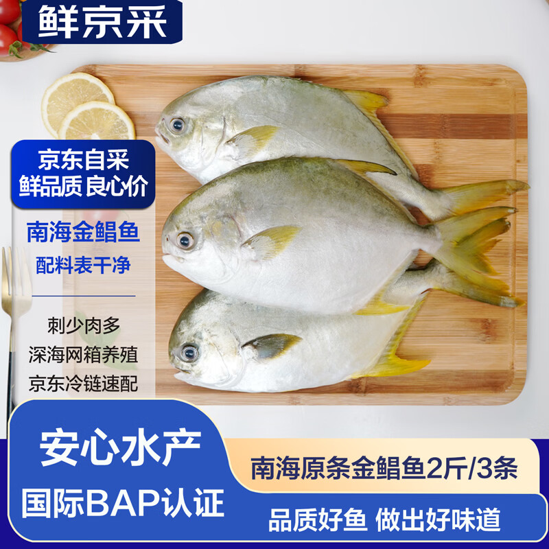 鲜京采 金鲳鱼 真空包装 39.9元