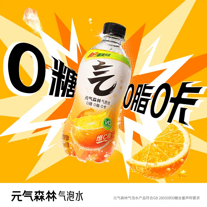 元气森林 苏打气泡水 维C橙味 280ml 12瓶 11.64元 - 86线报