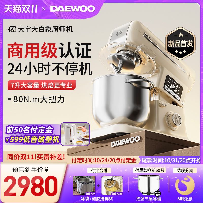 DAEWOO 大宇 新款 大白象厨师机 米白色 2780元（需用券）